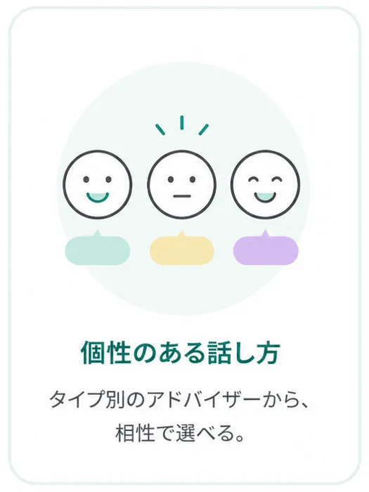 個性豊かなAI転職相談アドバイザーのイメージ